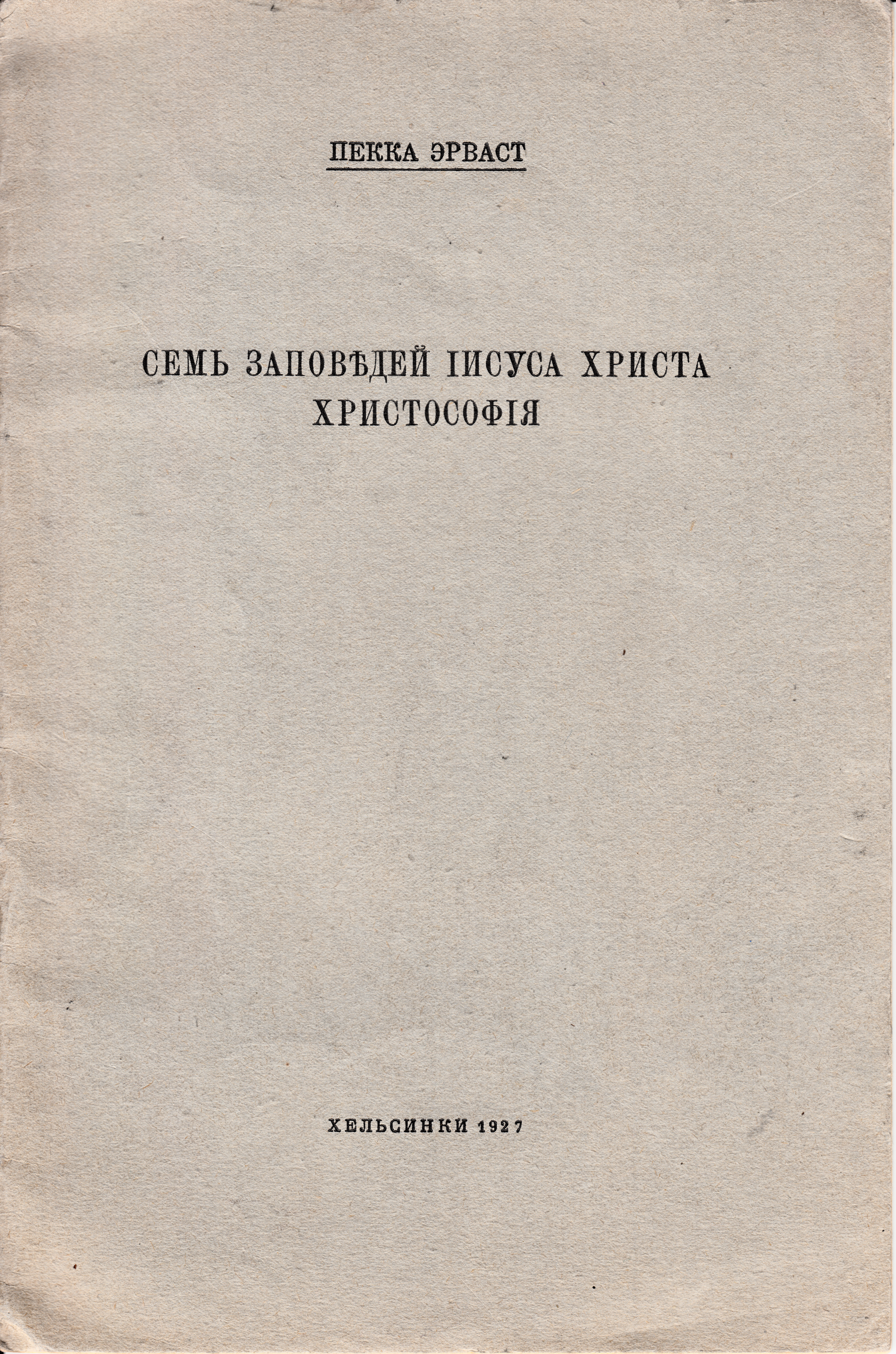 1. venäjänkielinen painos nid. 1927